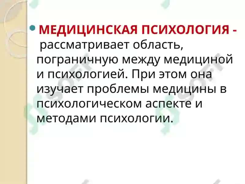Введение в медицинскую психологию 2