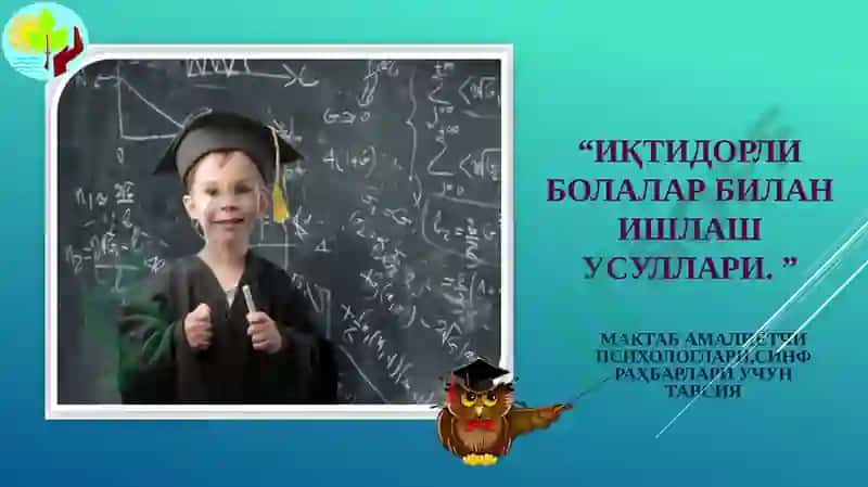 Иқтидорлиболалар билан ишлаш усуллари 2