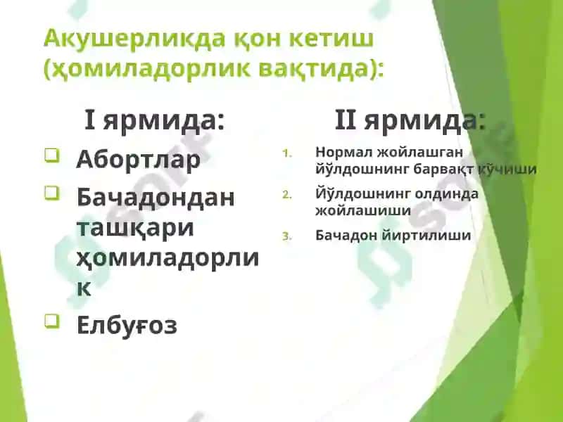 Хомиладорлик кечки муддатларида вагинал кон кетишлар 2
