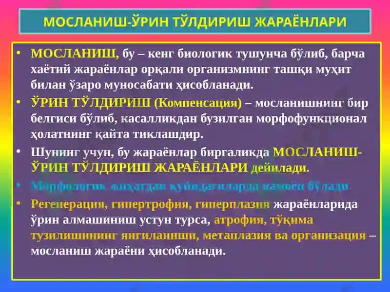 Мосланиш-ўрин алмашиниш жараёнлари. Гипертрофия, атрофия, гиперплазия, метаплазия, дисплазия 2