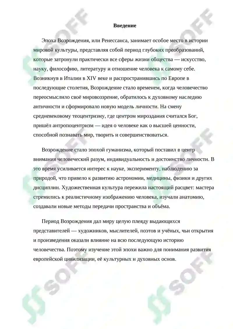Характеристика эпохи Возрождения. Основные черты и представители 2