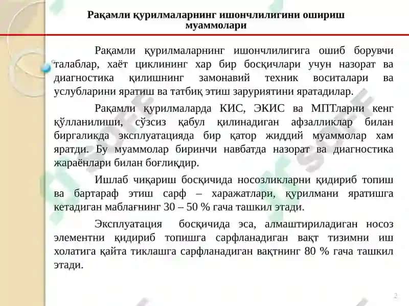 Рақамлиқурилмаларни замонавий техник диагностика тизимлари 2