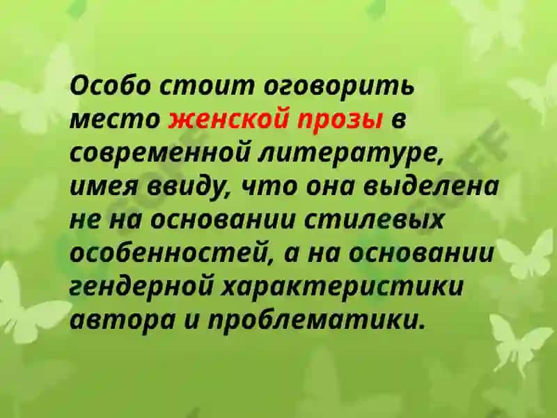 Женская проза 2