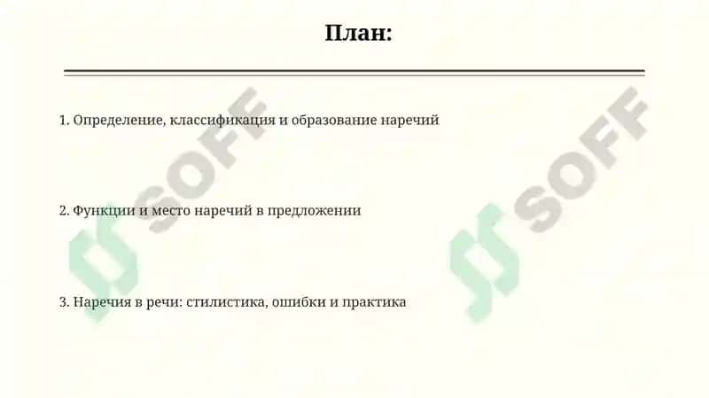 Наречие 2
