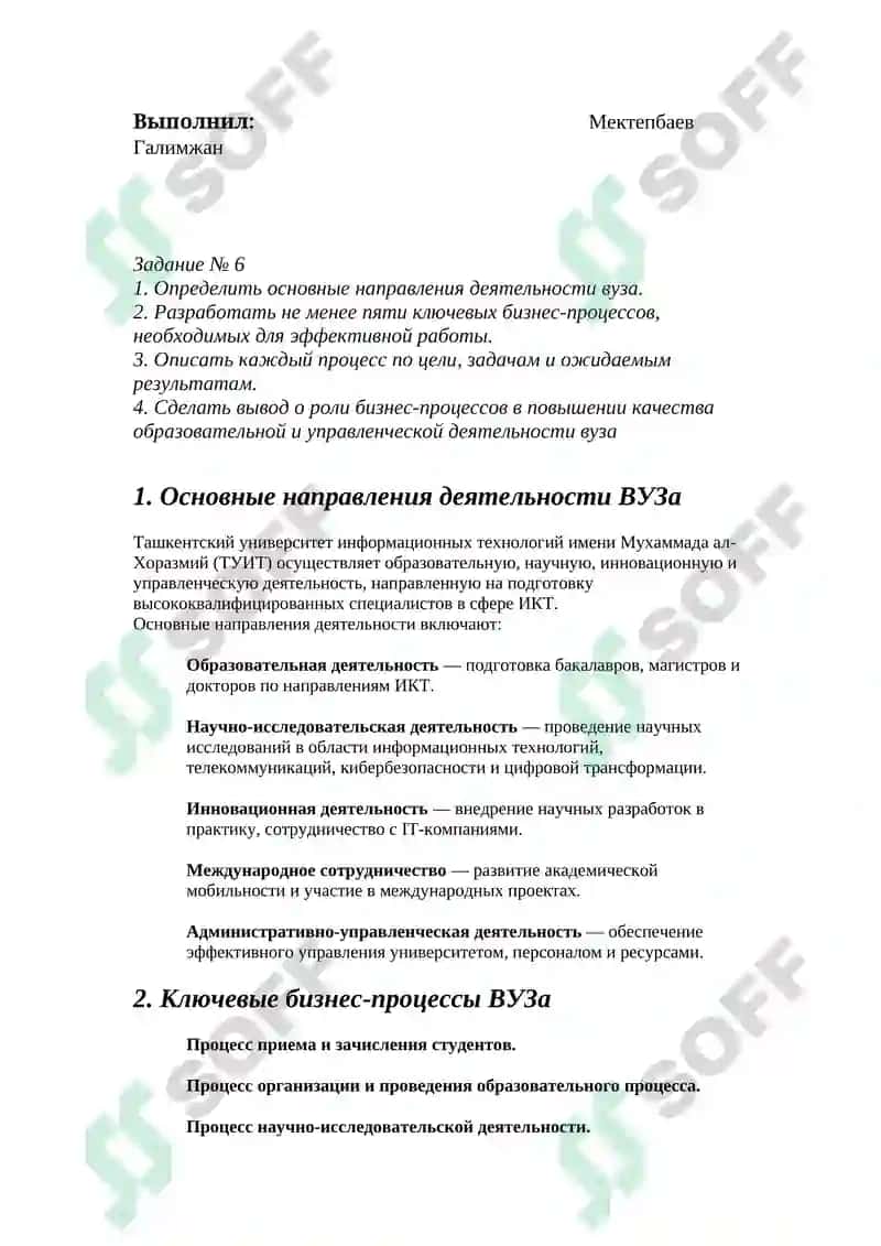 Ташкентский университет информационных технологий имени Мухаммада ал-Хоразмий 2