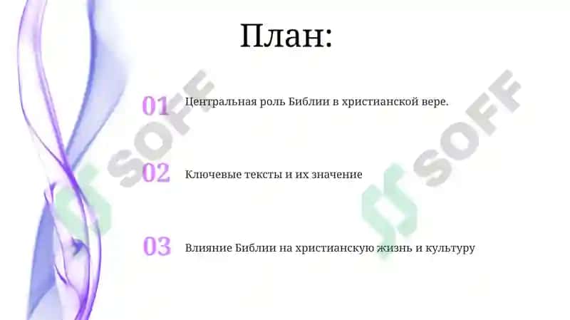 Библия 2