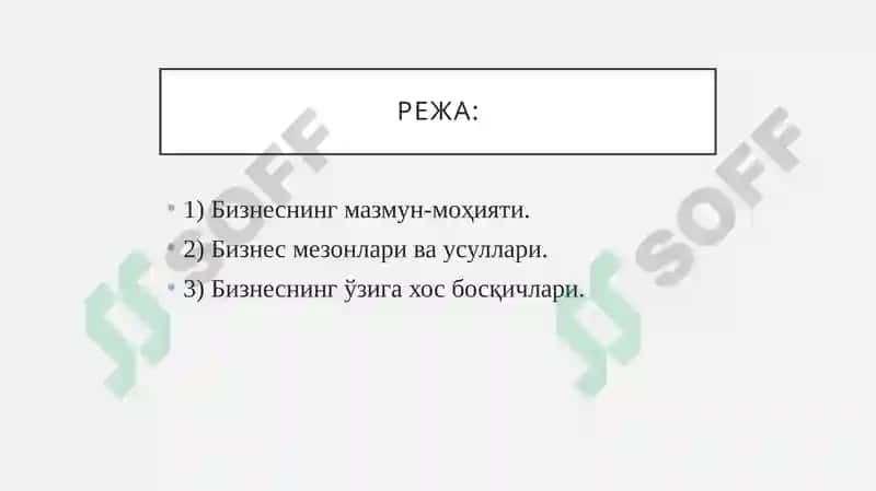 Бизнесстратегияси 2