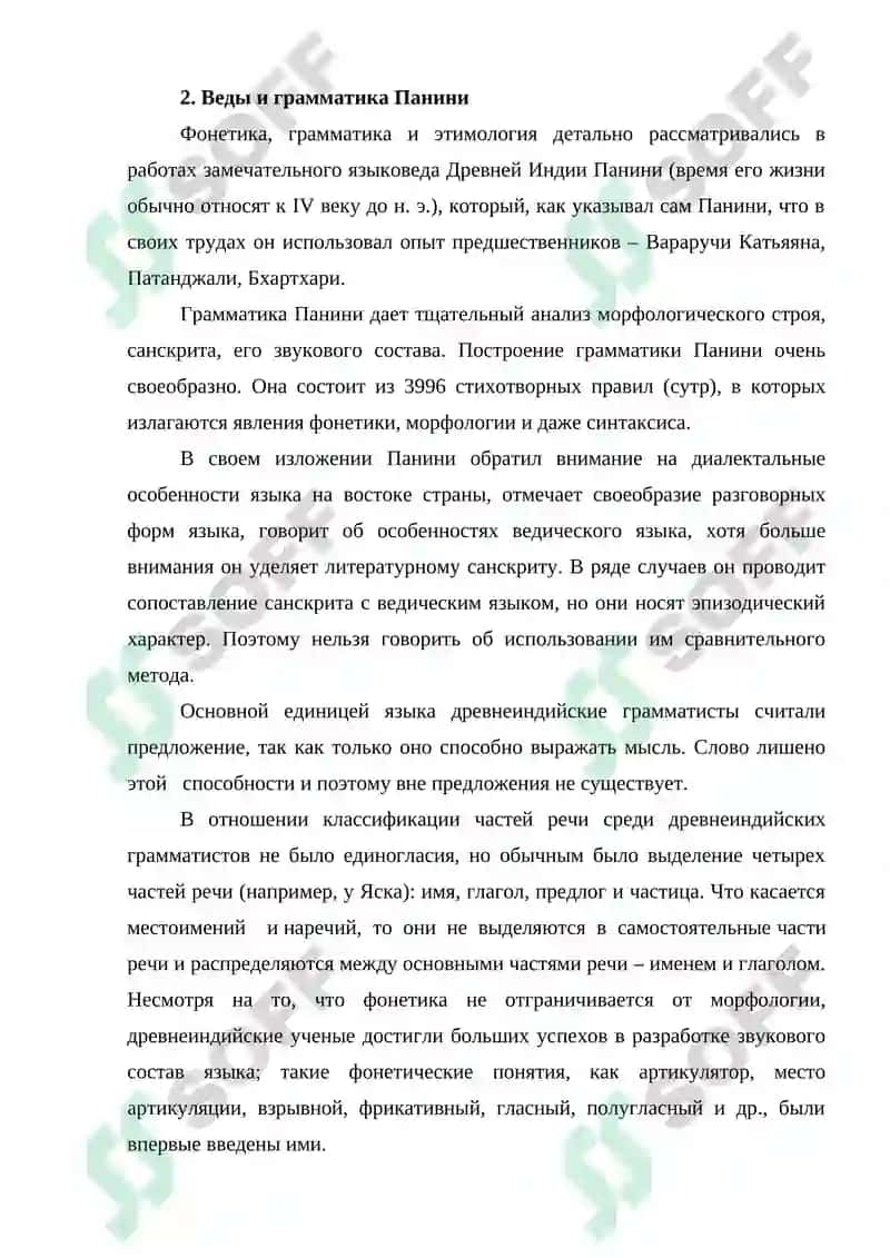 Лекция 2. Филология классической древности 2