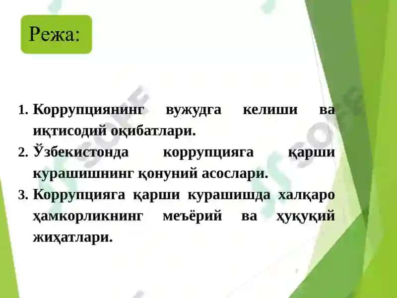 Коррупция ва унга қарши курашиш механизми 2
