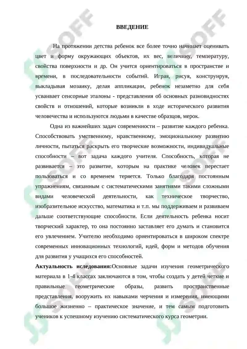 Важность использования задач конструктивной геометрии в начальных классах -2 2