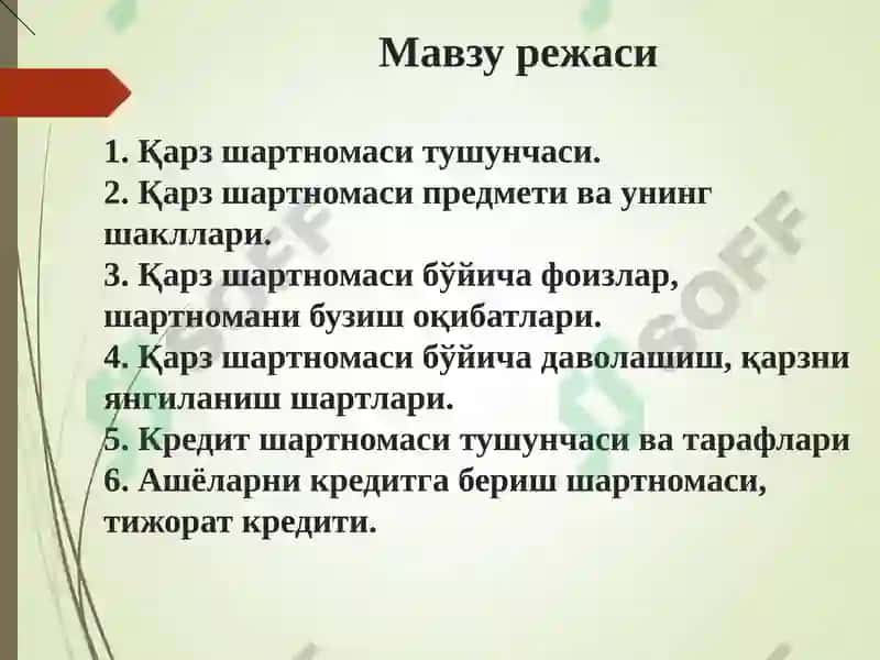 Қарз ва кредит шартномаси 2