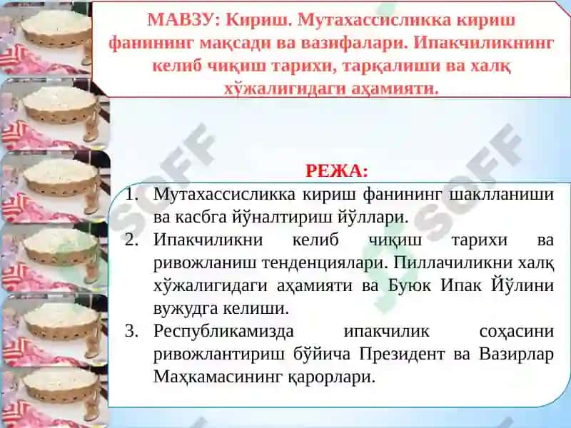 Ипакчилик ва Тутчилик йўналиши II-босқич 2