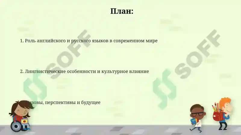 Презентация "Английский и русский языки в мировом сообществе" 2