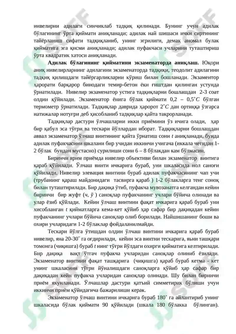 Цилиндрик адилакли нивелирларни тадқиқ қилиш дастури 2