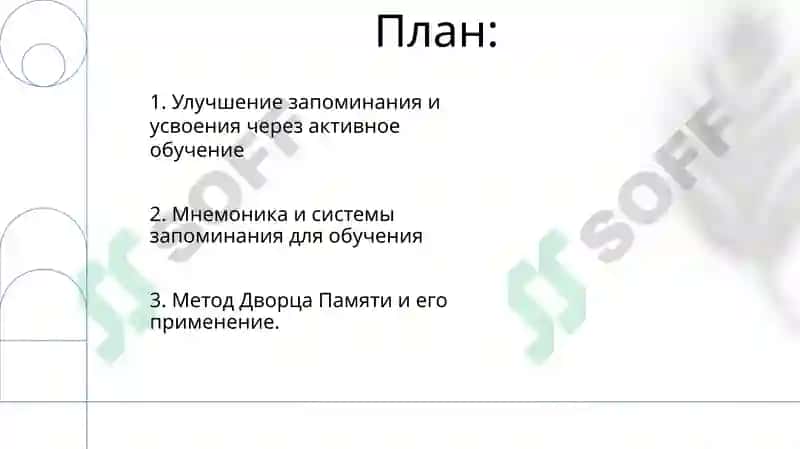 Методика воспитания и развития памяти и студентические годы 2