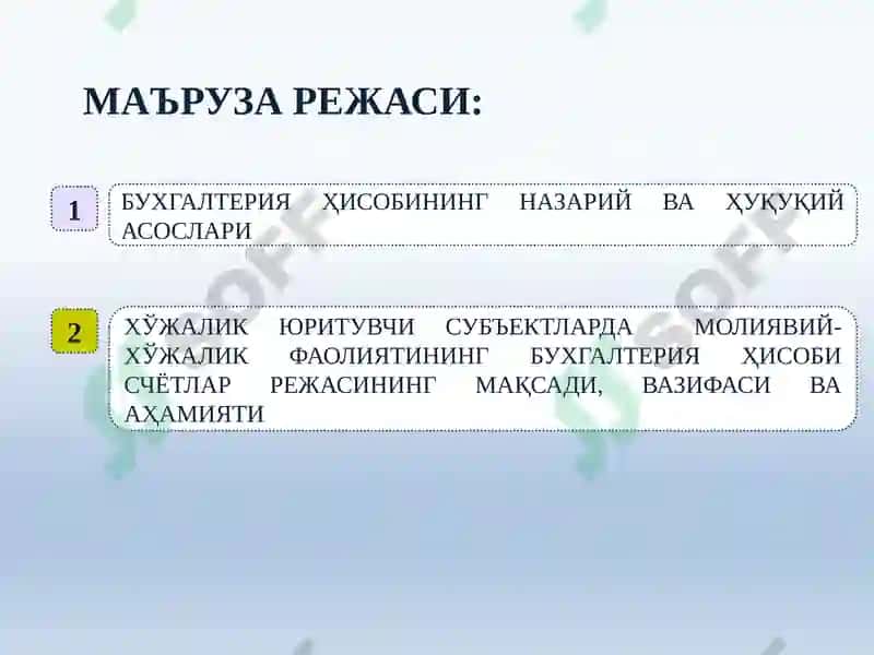БУХГАЛТЕРИЯ ҲИСОБИНИ ТАШКИЛ ЭТИШ ВА ЮРИТИШ ТАРТИБИ 2