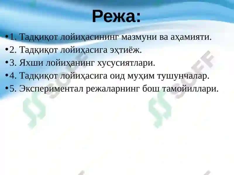 Тадқиқот Лойиҳаси 2