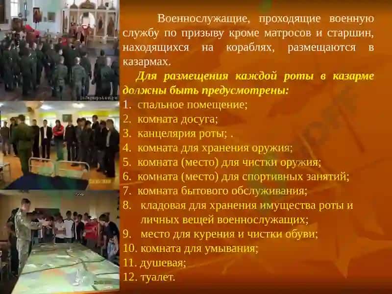 Размещение и быт военнослужащих 2