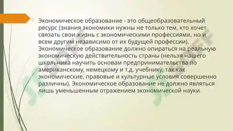 Система образования в экономических странах 2