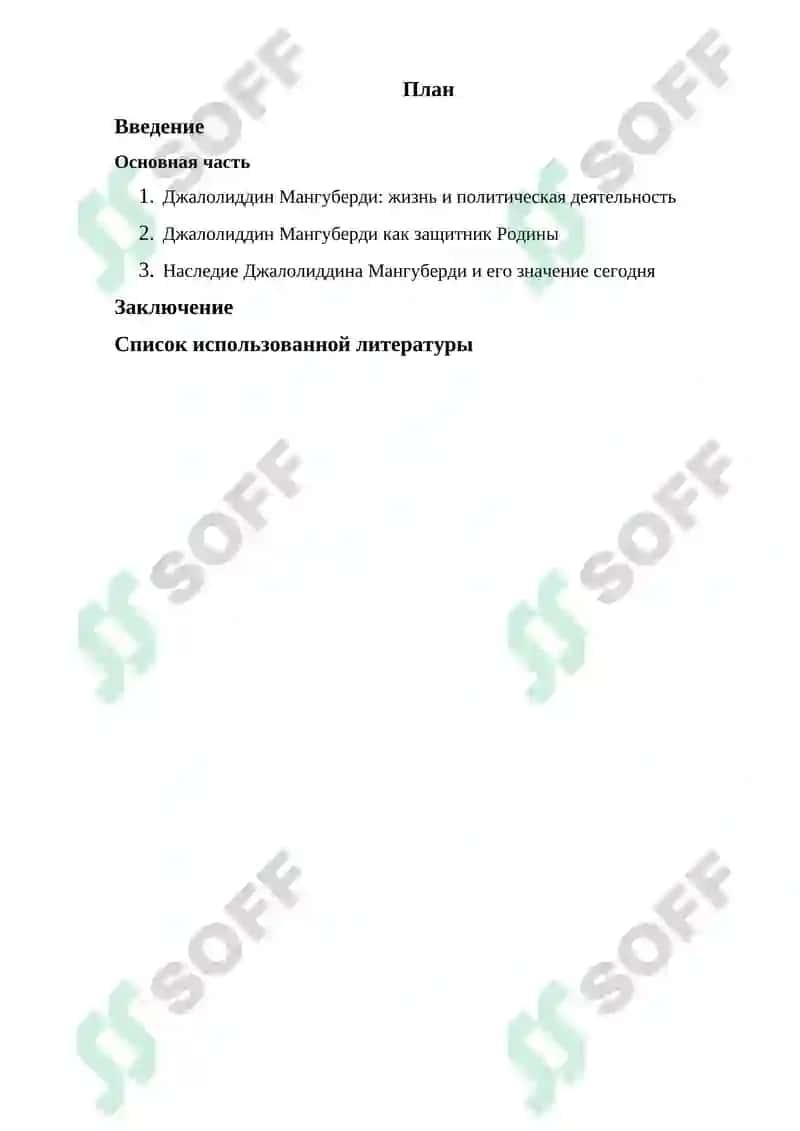 Джалолиддин Мангуберди - защитник Родины 2