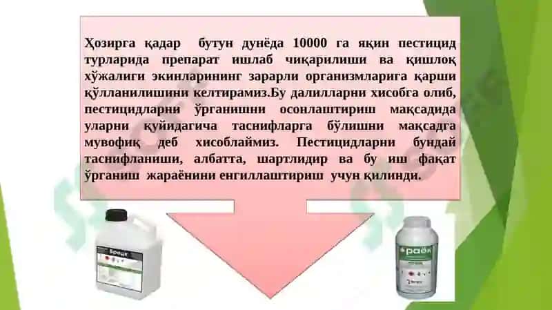 Ўсимликларни кимёвий ҳимоя қилиш 2