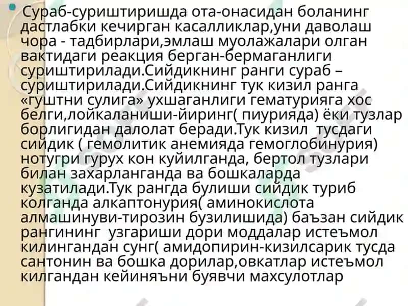 Сийдик ажратиш синдромлари 2