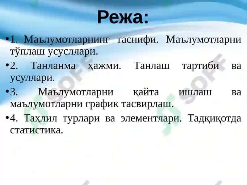 Маълумотларни йиғиш, қайта ишлаш ва таҳлил қилиш 2