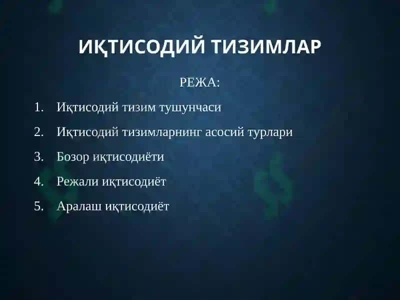 Иқтисодийтизимлар 2