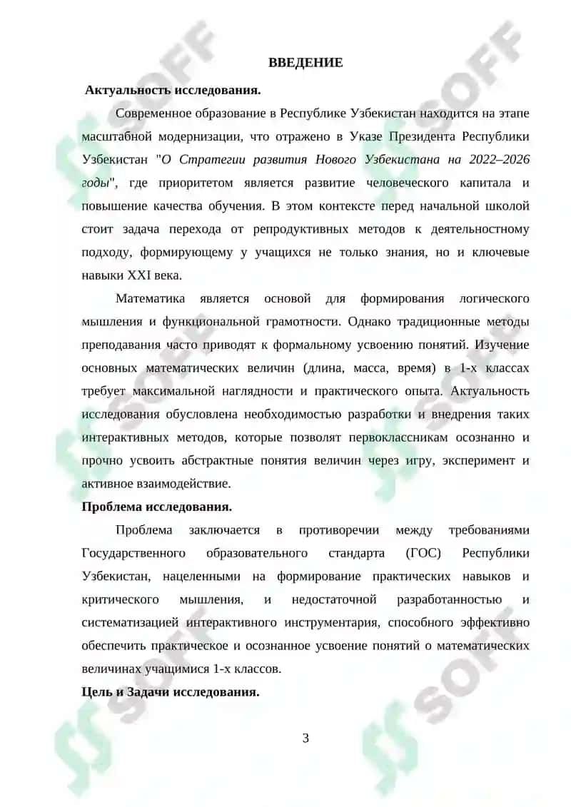 Теоретические основы использования интерактивных методов в начальном образовании 2