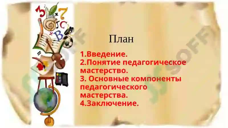 Педагогическое мастерство учителя 2