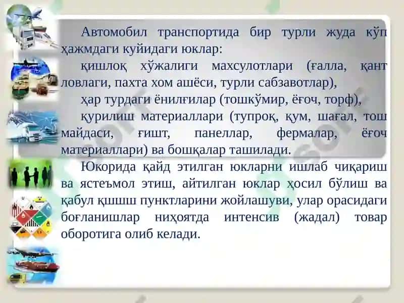 Юк ташишни ташкил этиштизимлари 2