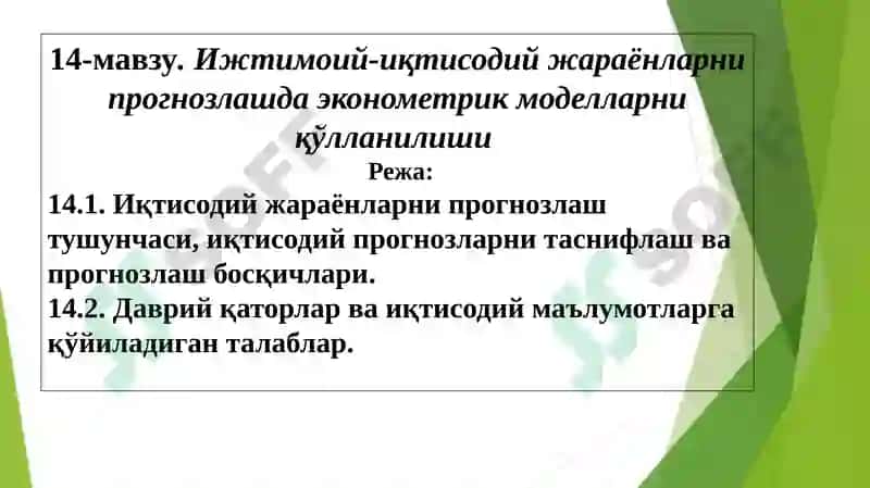 Статистика ва эконометрика 2