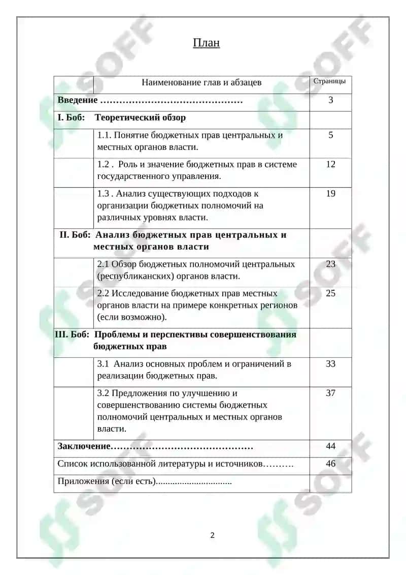Бюджетные права центральных и местных органов власти 2