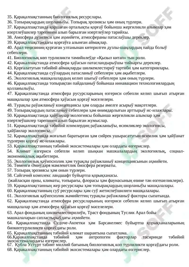 Экологиялық кеҳеға келишув 2