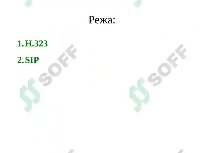 IP-телефония ваIPTVмисолида(Н.323,SIP) 2