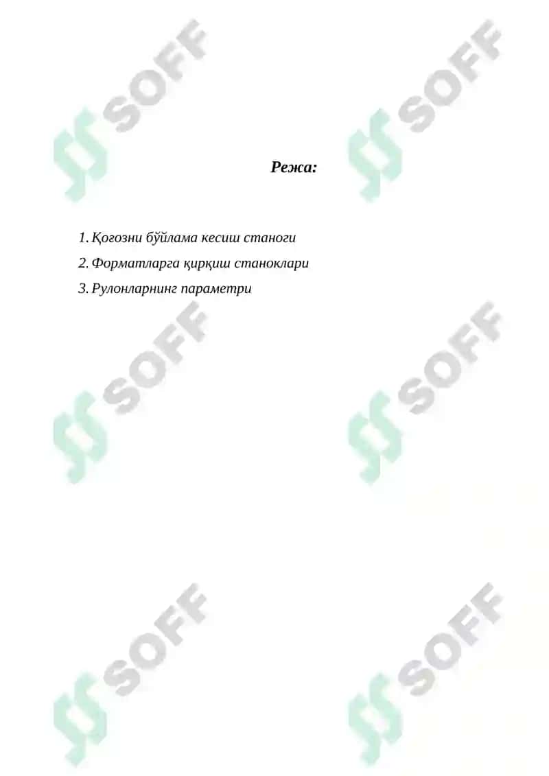 Қоғозни бўйлама кесиш станоги 2