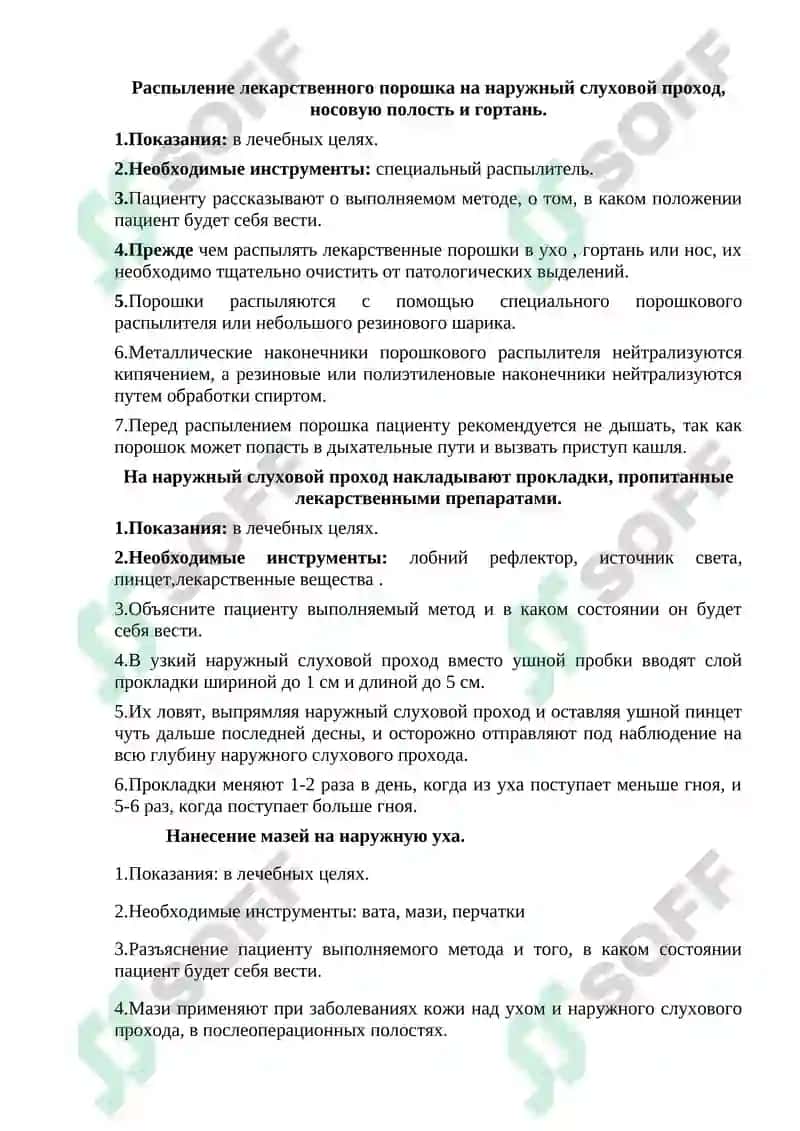 Промывание ушей 2