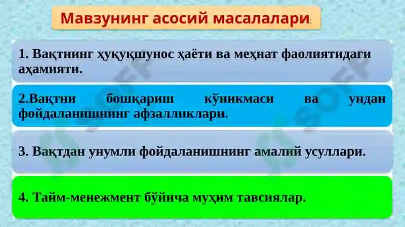 Тайм-менежмент, ўқиш ва ишда вақтни самарали бошқариш усуллари 2