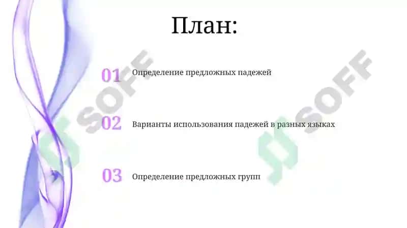 Предложний подеж 2