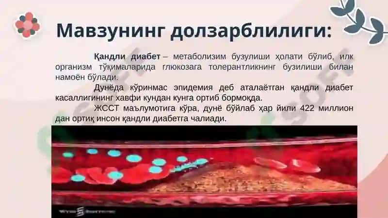 Қандли диабет 2