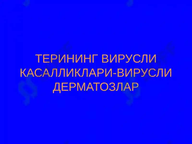 Терининг вирусли касалликлари 2