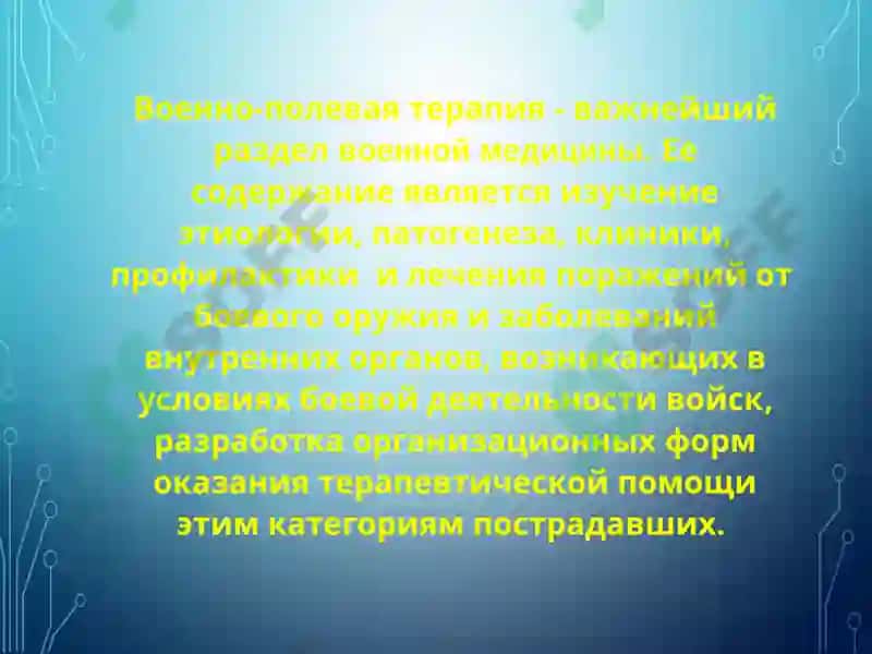 СОВРЕМЕННЫЕ ВОЕННО-ТЕРАПЕВТИЧЕСКИЕ ЗАБОЛЕВАНИЯ 2