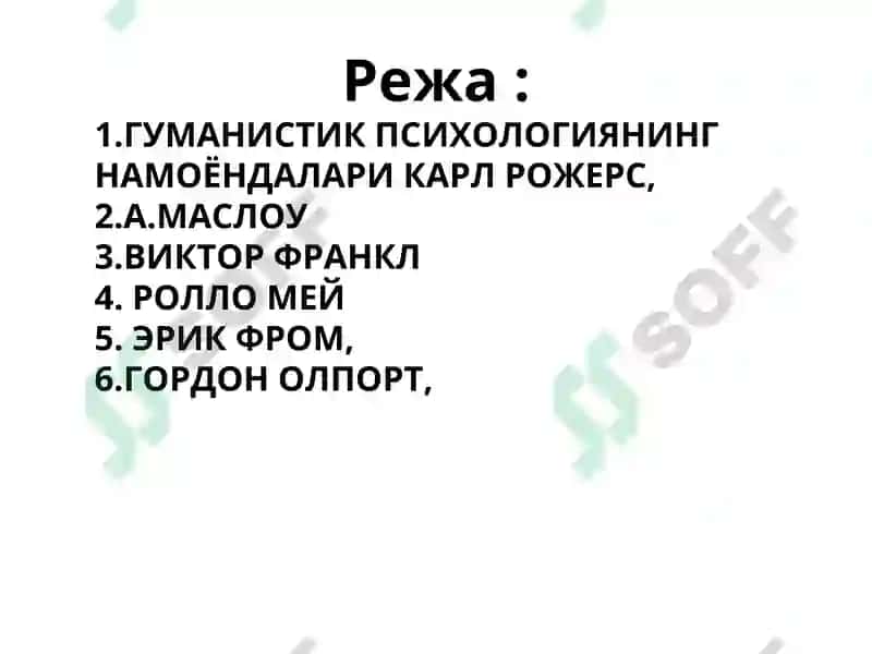 Гуманистик психологияда шахс 2
