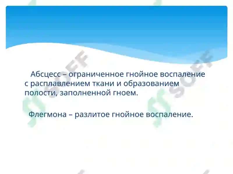 Абсцессы и флегмоны челюстно-лицевой области 2
