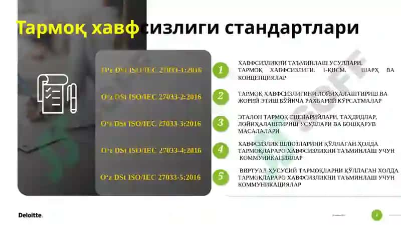 Тармоқларнинг ахборот хавфсизлиги стандартлари 2