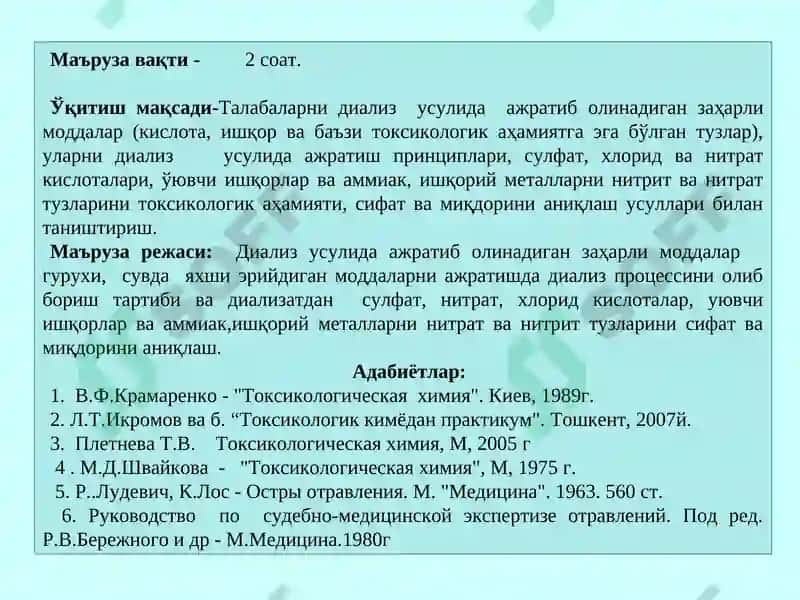 Диализ усулида ажратиб олинадиган заҳарли моддалар 2
