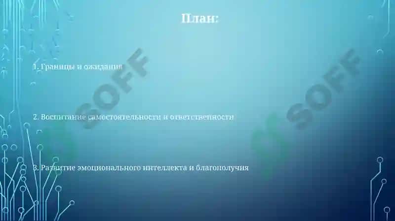 Законы воспитание 2