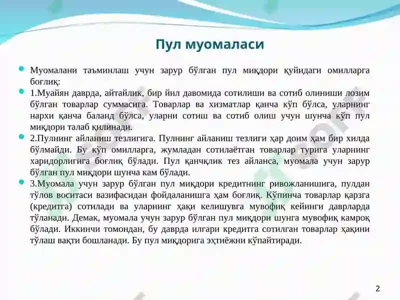 Пул массаси ва фоиз ставкалари 2