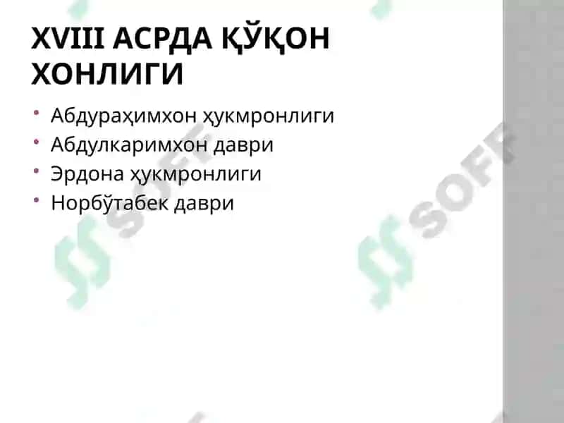XVIIIАСРДАҚЎҚОН ХОНЛИГИ 2