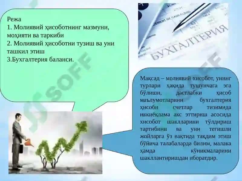 Молиявий ҳисобот 2
